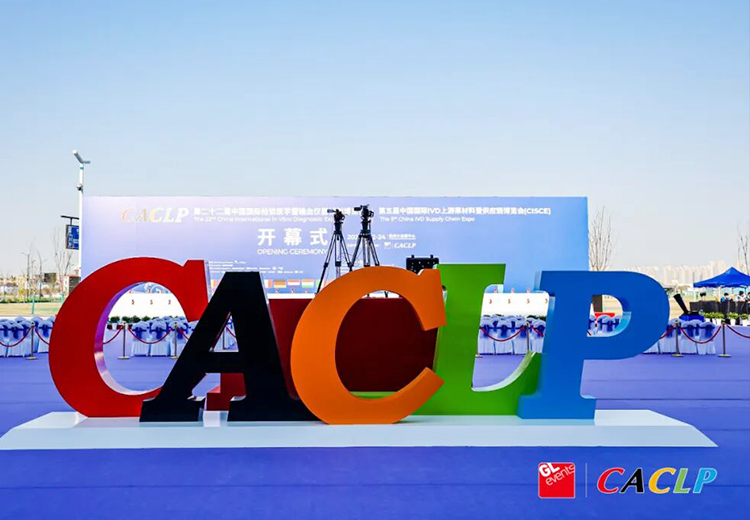 第22屆CACLP圓滿落幕，亞能生物閃耀杭城